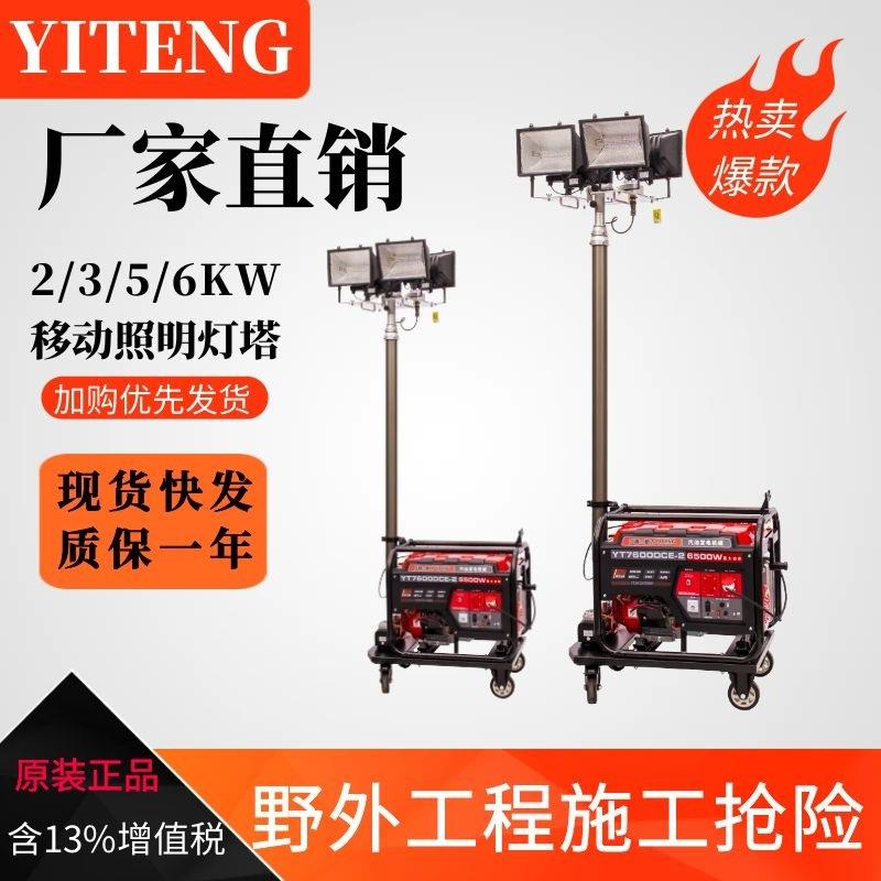 动力YT2-4DT/YT3-4DT/YT5-4DT/YT6-4DT移动式照明灯塔发电机