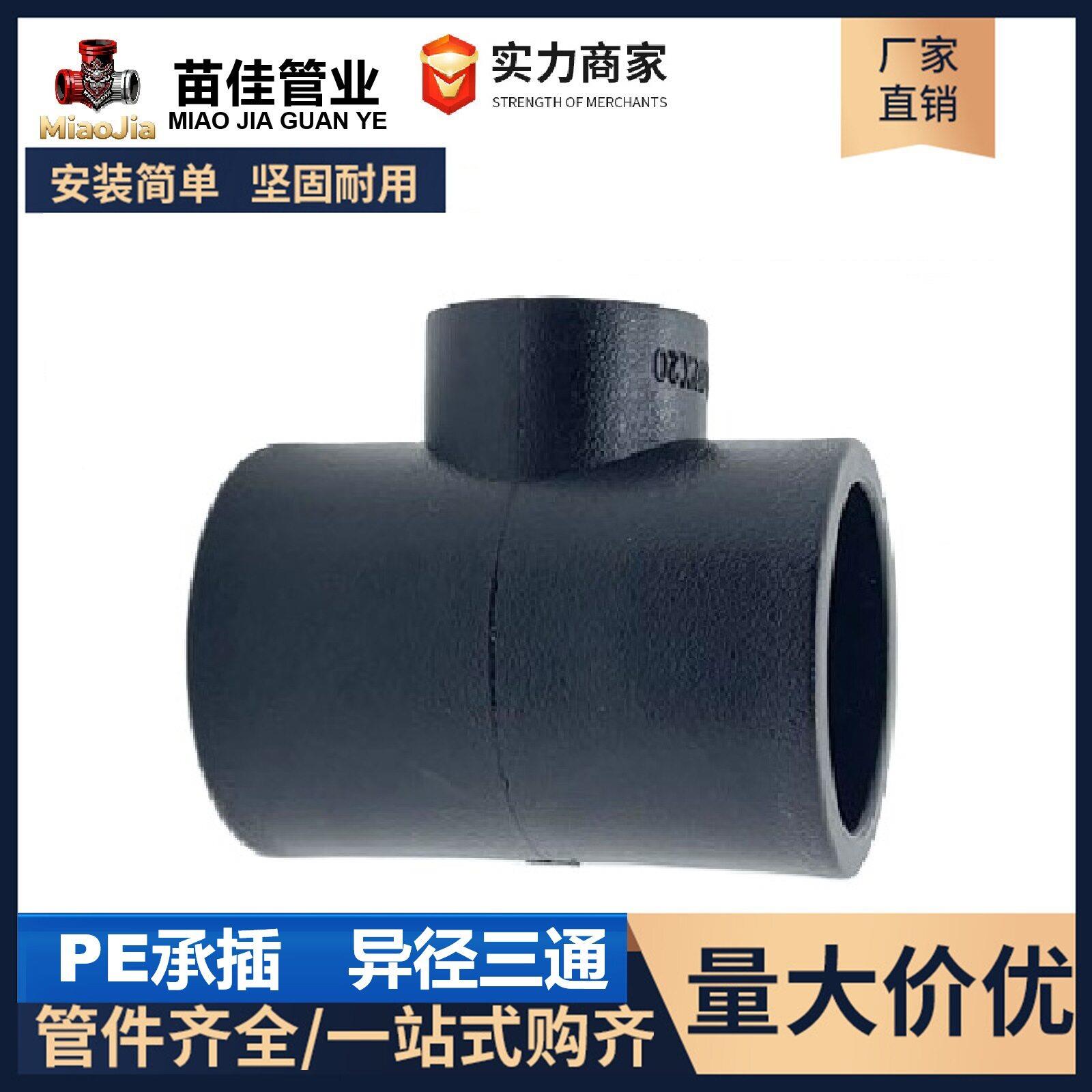 PE承插软管异径三通塑件管件直接pe水暖水管配件承压20公斤