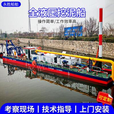 河床尾矿库砂石开采全液压式挖泥船疏浚淤积泥沙港口扩建用挖泥船