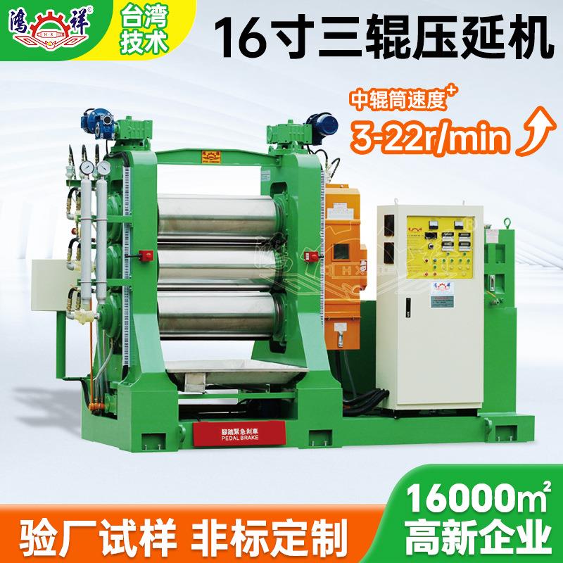 工厂直营16寸三辊压延机橡胶硅胶pe膜压延机全自动导热精密压延机