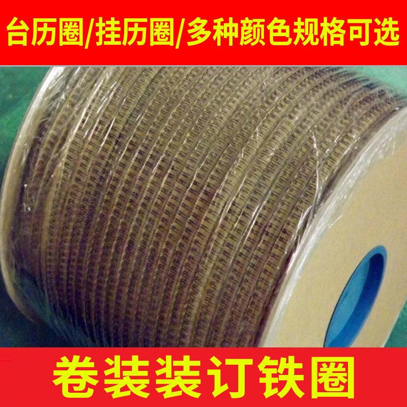 雷盛双线圈装订机卷装彩色台历铁圈卷装挂历铁圈yo双线圈盘装活