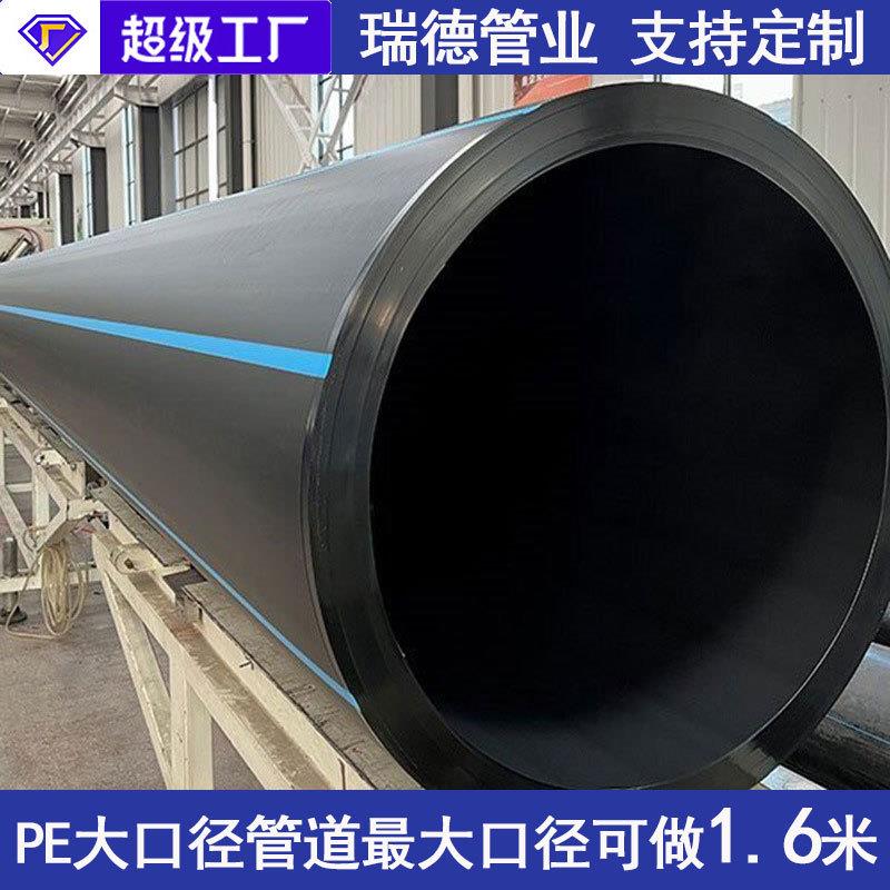 瑞德900-600黑色大口径pe排水管塑料管pe管hdpe给水管排水管