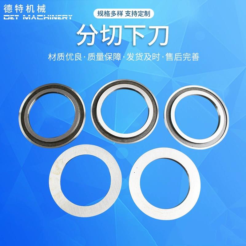 分切下刀圆形刀片分切上下刀无尘布圆刀片纸薄膜塑料异形