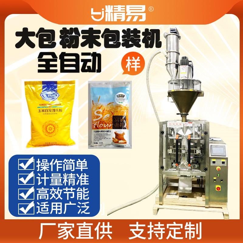 厂家直供新款420粉末面包糠粉大包装自动化蛋糕粉包装机支持定制