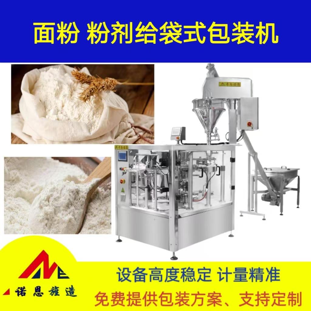 面粉自动罐装称重包装机小麦粉多功能给袋机淀粉螺杆上料封口机