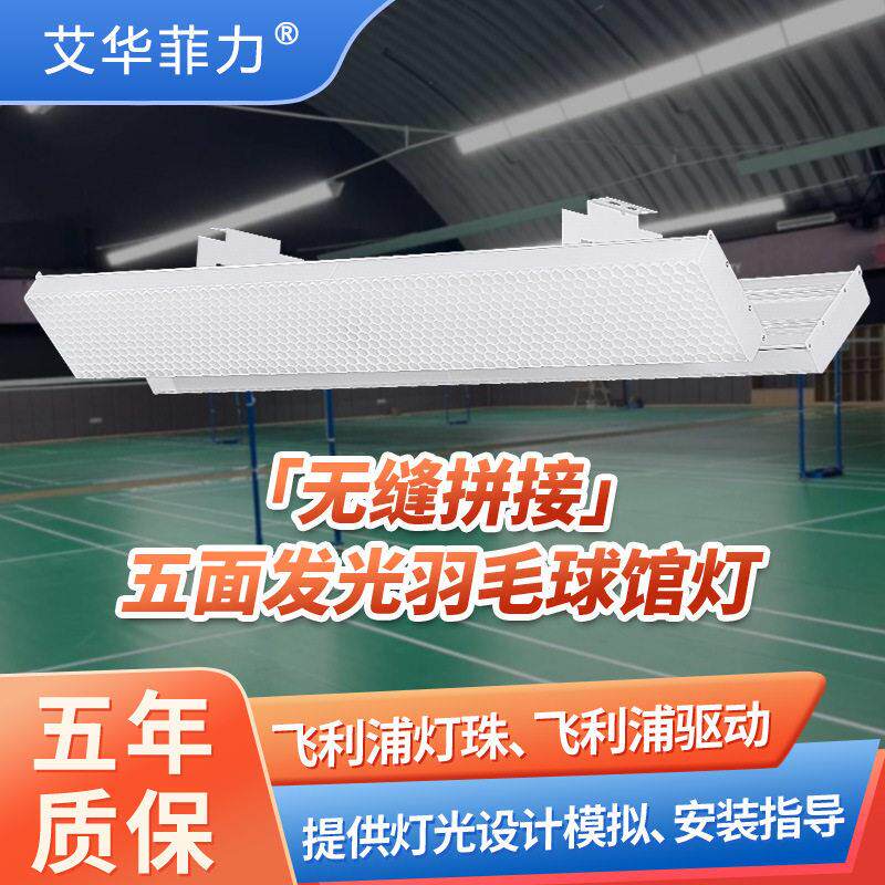 跨境LED无缝拼接羽毛球球馆灯室内防眩目无影乒乓篮球馆照明吊灯