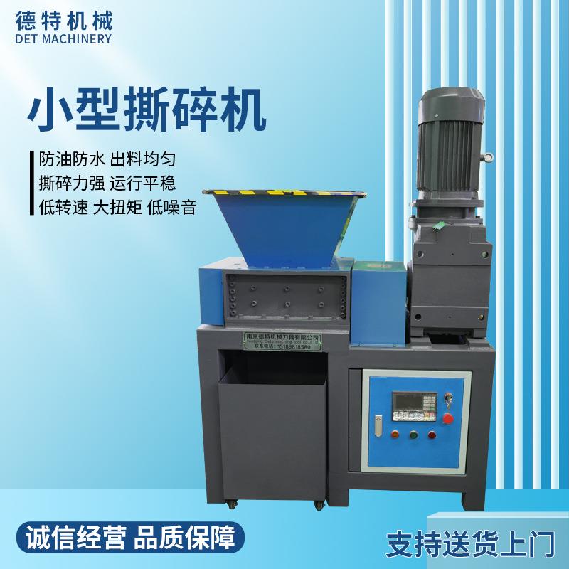 硬盘电子垃圾撕碎机小型双轴金属撕碎机木材塑料边角料粉碎机