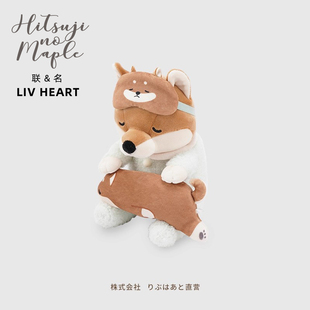 联名LIVHEART恬梦系列柴犬毛绒玩具玩偶狗狗公仔抱枕娃娃生日礼物