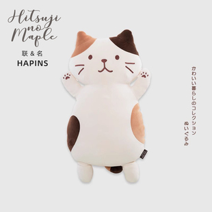 联名HAPiNS可爱小猫咪睡觉抱枕女床上玩偶三花猫毛绒玩具娃娃礼物
