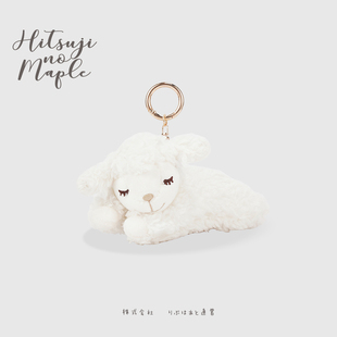 ip联名LIVHEART小羊挂件可爱趴趴羊公仔玩偶钥匙扣包包挂饰礼物