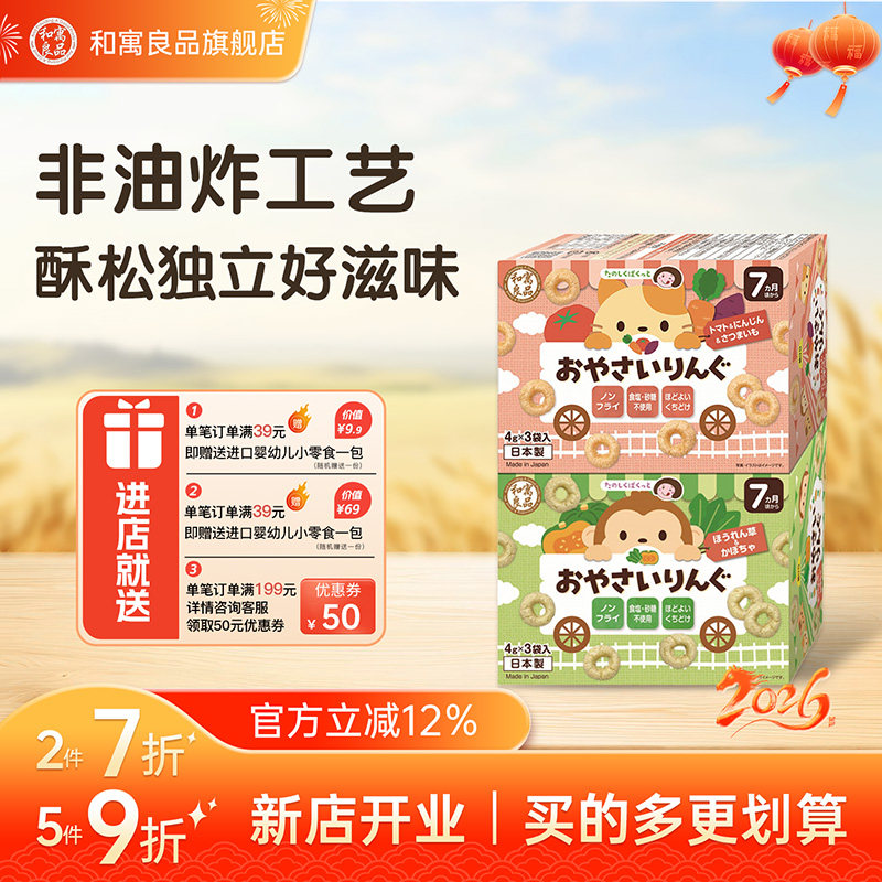 和寓良品进口婴幼儿饼干宝宝米饼仙贝番茄胡萝卜红薯味米圈小零食