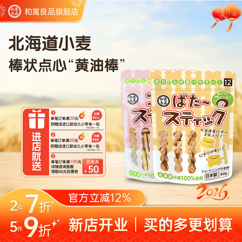 和寓良品原装进口饼干宝宝饼米棒零食婴儿手指饼干无添加香精色素