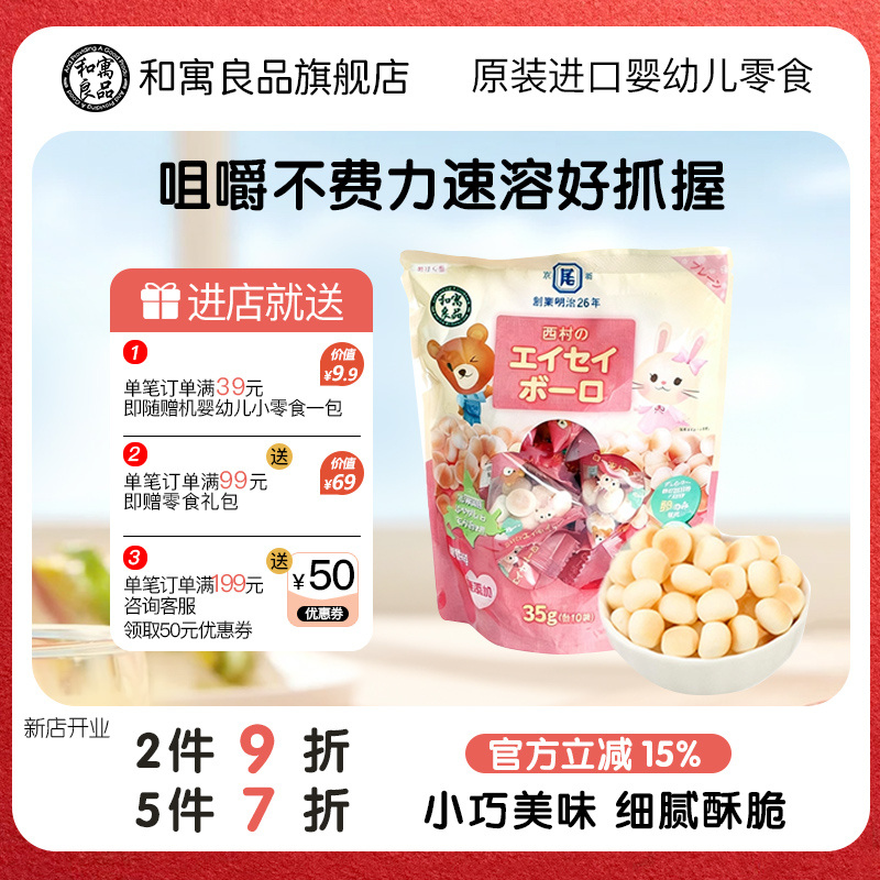 和寓良品进口婴幼儿小馒头 原味西村小馒头儿童婴儿奶豆健康零食