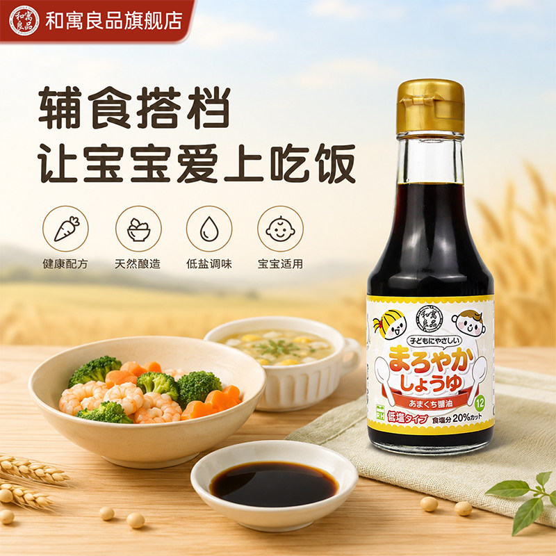 日本和寓良品香醇酱油调味