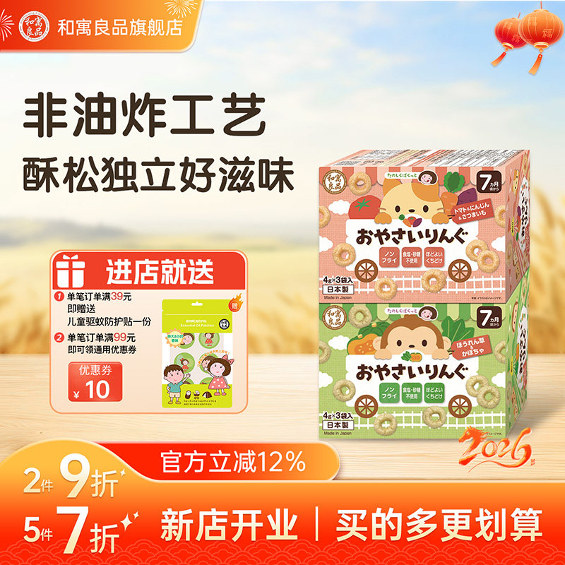 和寓良品进口婴幼儿饼干宝宝米饼仙贝番茄胡萝卜红薯味米圈小零食