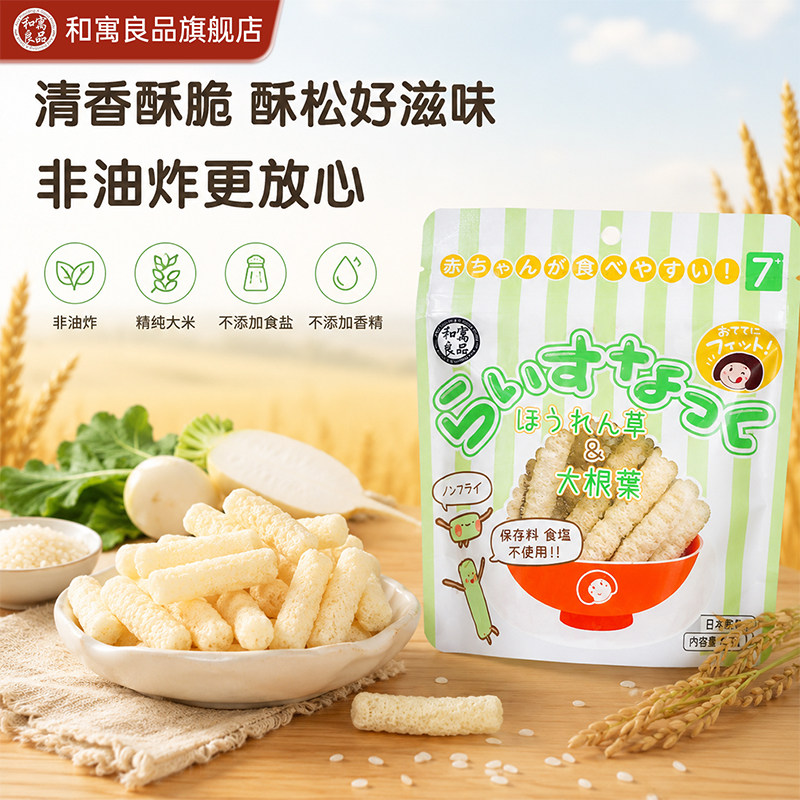 和寓良品进口饼干宝宝米饼米棒婴幼儿小零食儿童食品牛奶小软饼