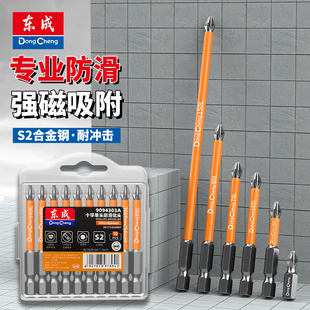 东成十字批头防滑抗冲击电动螺丝刀六角手电钻披头高硬度强磁起子