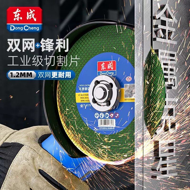 东成100角磨机锋利切割片图片