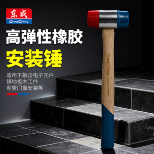 东成橡胶锤楼上楼下橡皮锤胶锤子实心贴地砖安装瓷砖工具皮锤榔头