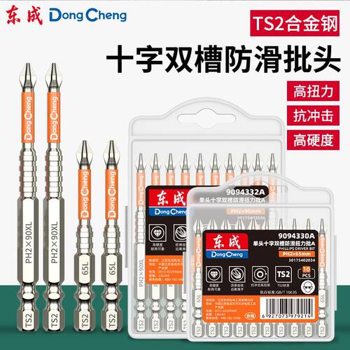 东成双槽强磁批头套装十字六角电动螺丝刀强磁高硬度电钻通用套装