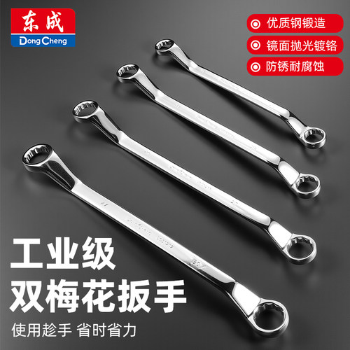 东成正品双头梅花扳手套装