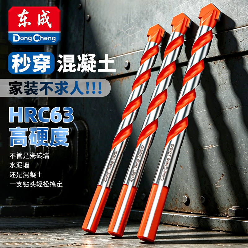 东成瓷砖钻头混凝土打孔开孔霸王钻合金三角钻玻璃水泥大全手电钻