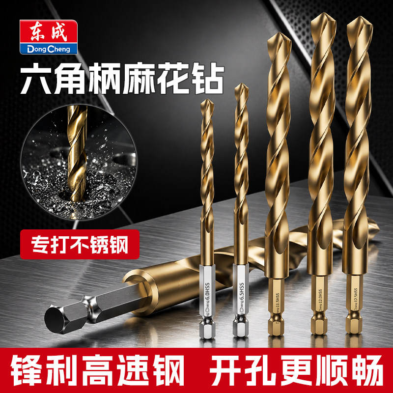 东成麻花钻头不锈钢打孔专用高硬度钢铁金属六角柄手电钻开孔套装图片