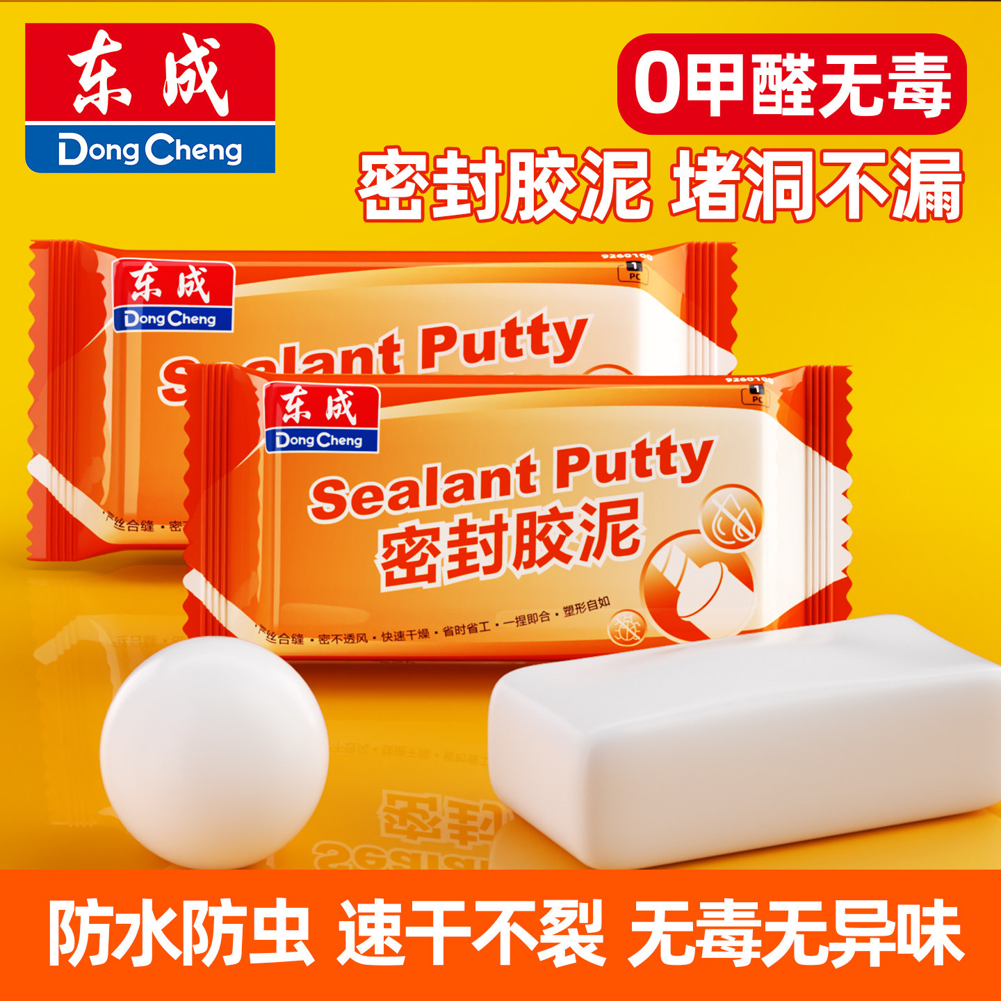 东成密封胶泥堵洞空调孔口堵漏空调洞堵塞泥下水道封洞防水封堵缝,标准件/零部件/工业耗材,密封胶泥,淘宝优惠券,粉丝福利购,淘宝优惠卷