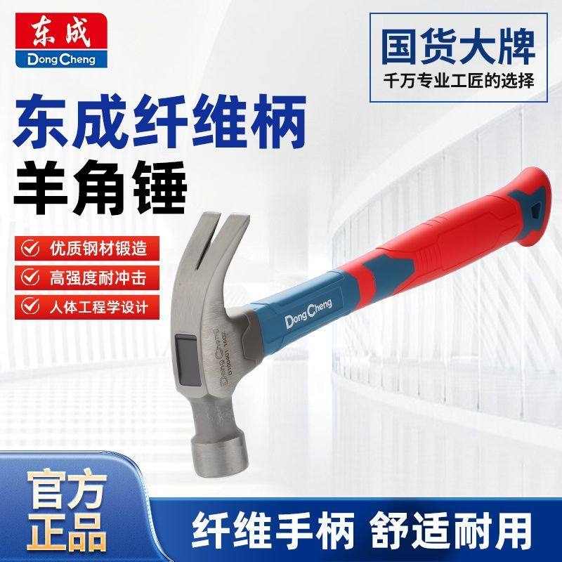 东成羊角锤子八角锤纤维柄连体锤铁榔头木工锤多功能起钉锤老式