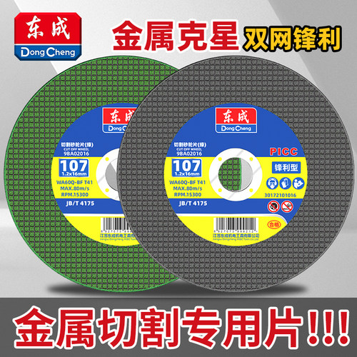 东成100mm角磨机不锈钢切割片