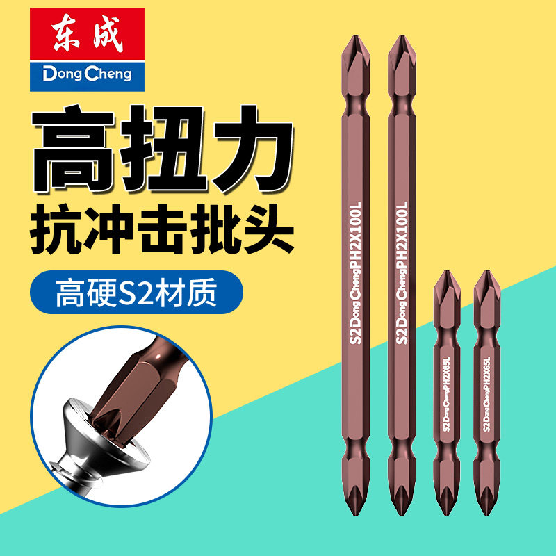 东成十字批头电动螺丝刀批头十字强磁超硬手电钻防滑披头电批高硬图片