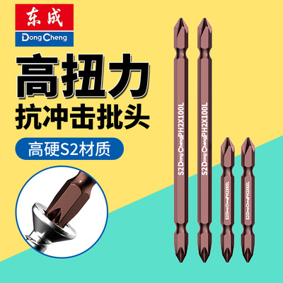 东成十字批头电动螺丝刀批头十字强磁超硬手电钻防滑披头电批高硬