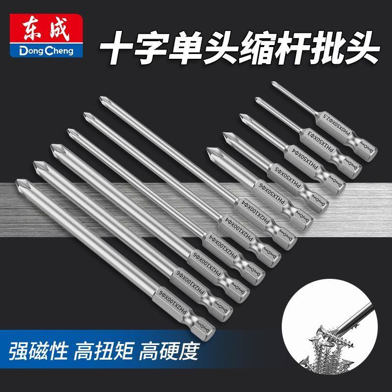 东成工业级高硬度加长十字电动内六角批头气动电动螺丝刀强磁批头,五金/工具,电动批头,淘宝优惠券,粉丝福利购,淘宝优惠卷