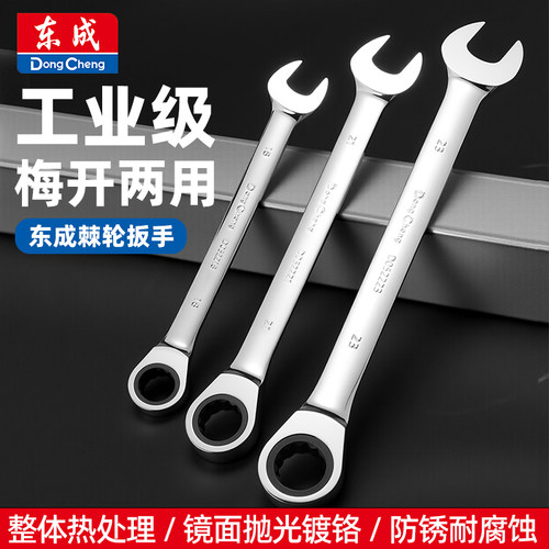 东成两用快速棘轮扳手套装省力自动梅花开口13快轮工具大全