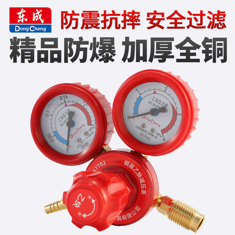 东成氧气表乙炔表氮气丙烷表氩气减压阀氦气减压器二氧化碳压力表