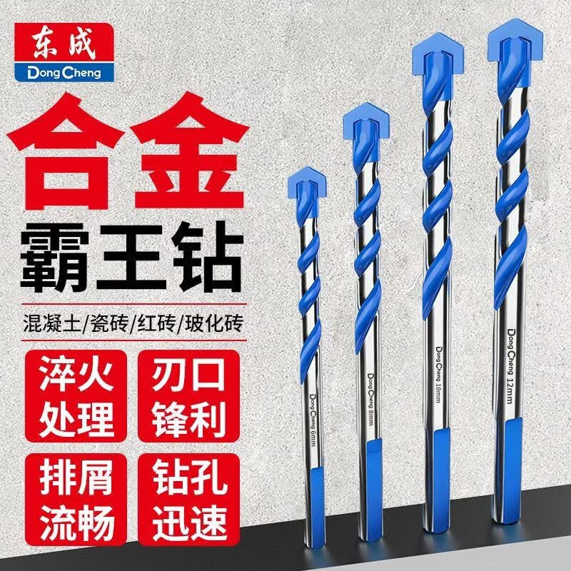 东成瓷砖混凝土打孔钻头专用手电钻三角霸王钻6mm水泥陶瓷大理石