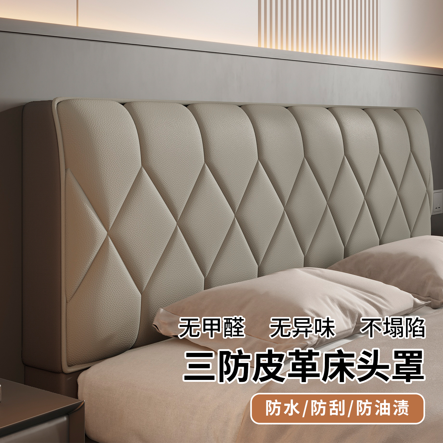 床头罩防猫抓四季可用