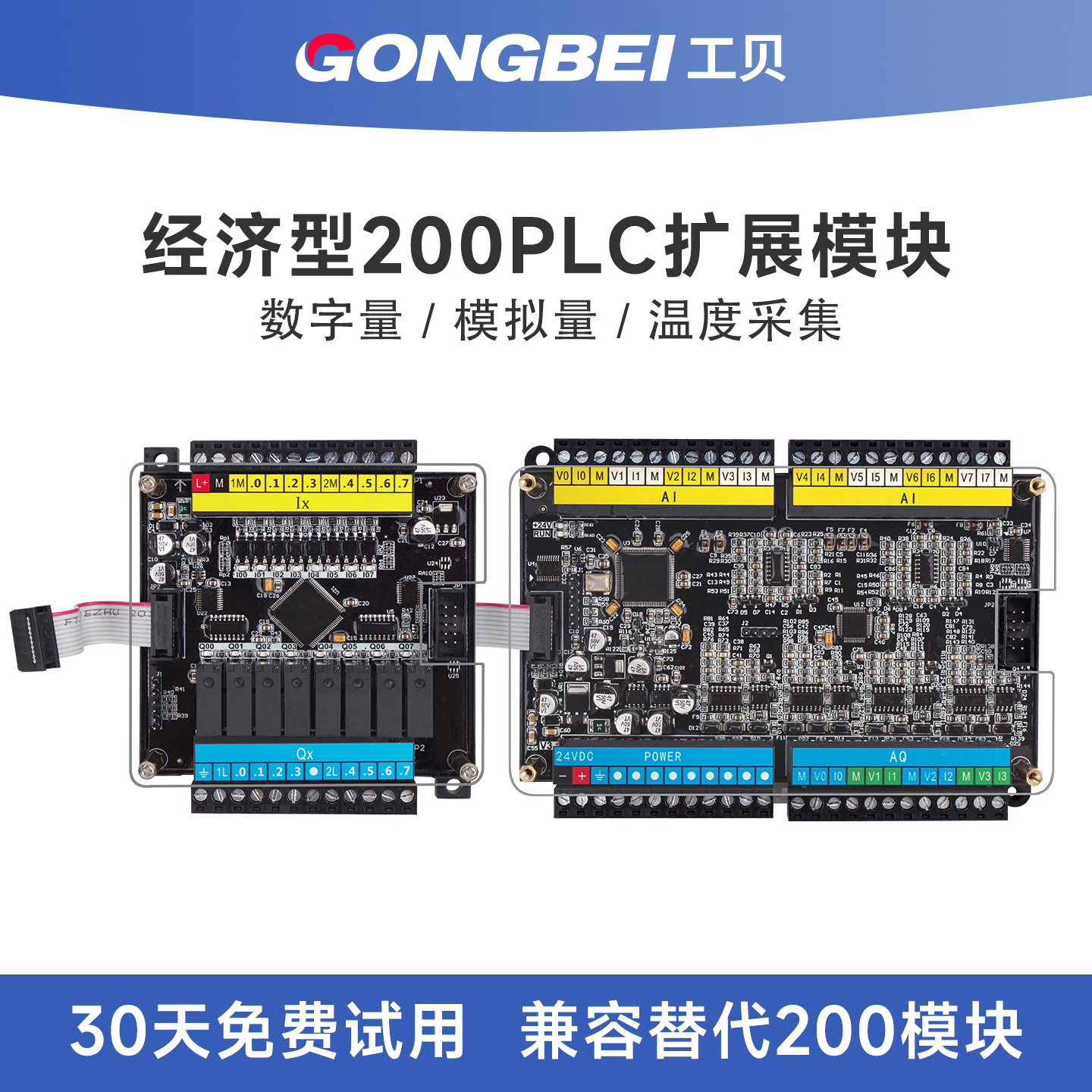 工贝经济型200PLC扩展模块