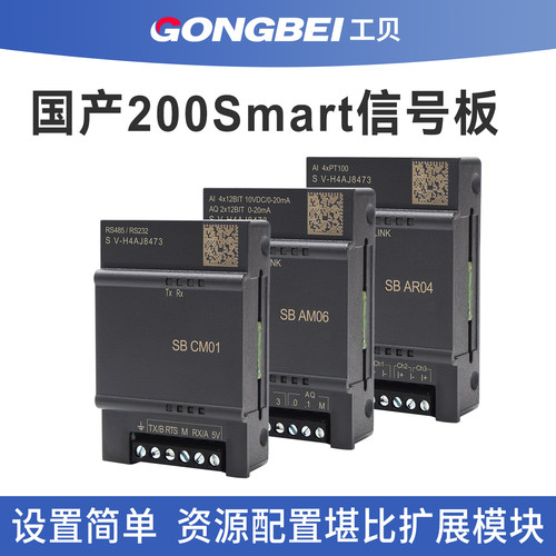 工贝兼容plc200smart信号板485 SB CM01 AM03 AR04 AE01AQ01 DT04