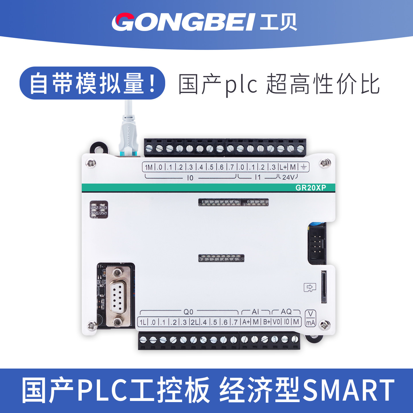 工贝PLC国产SR20 ST30 10XP SR40工控板smart模拟量200plc控制器