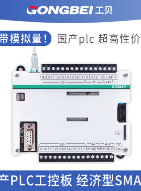 工贝PLC国产SR20 ST30 10XP SR40工控板smart模拟量plc控制器