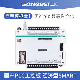 10XP SR40工控板smart模拟量200plc控制器 ST30 工贝PLC国产SR20