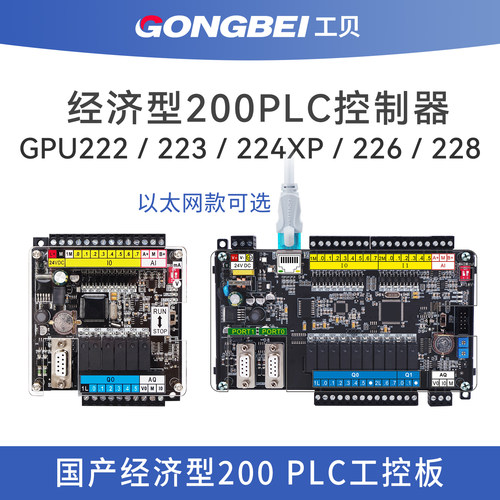 工贝国产200PLC控制器