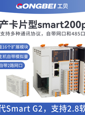 工贝plc控制器国产200smart兼容CPU SR20XP SR30 ST40卡片型主机
