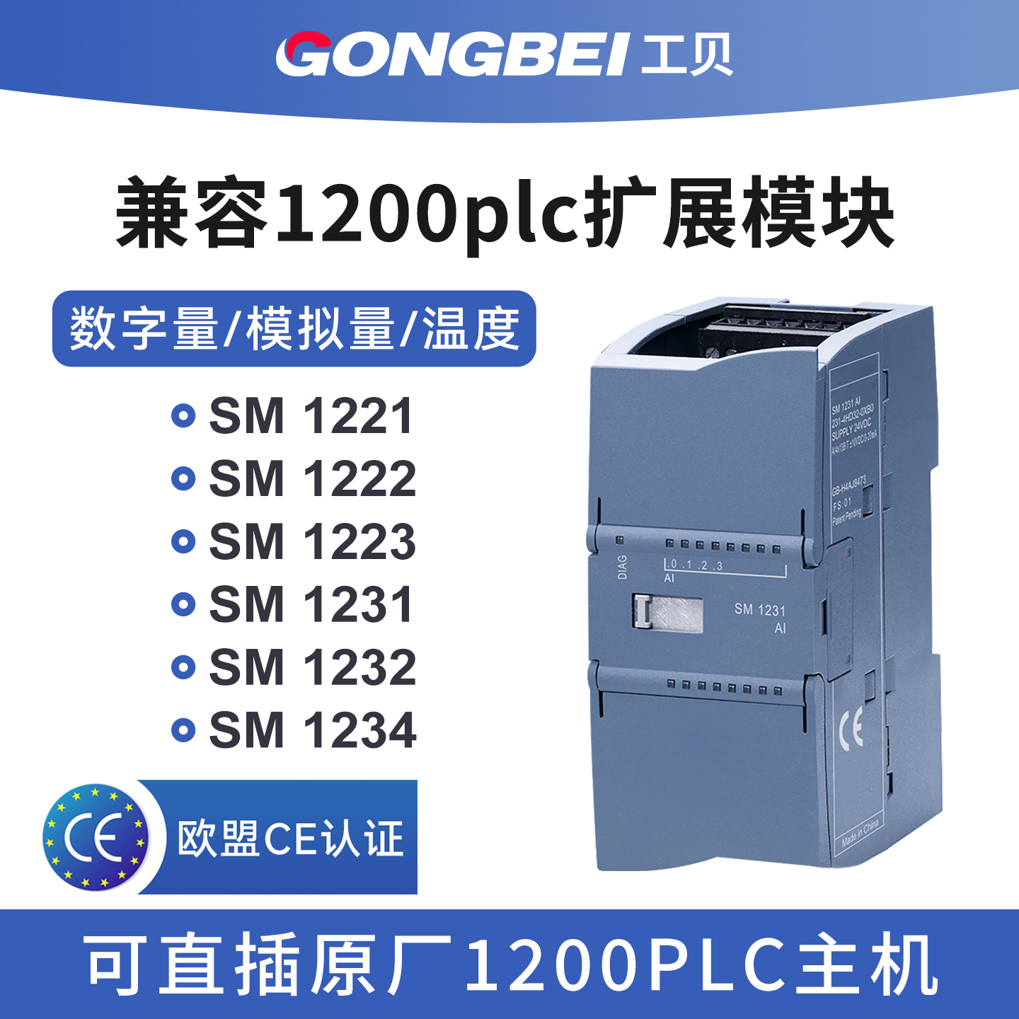 工贝兼容1200plc扩展模块