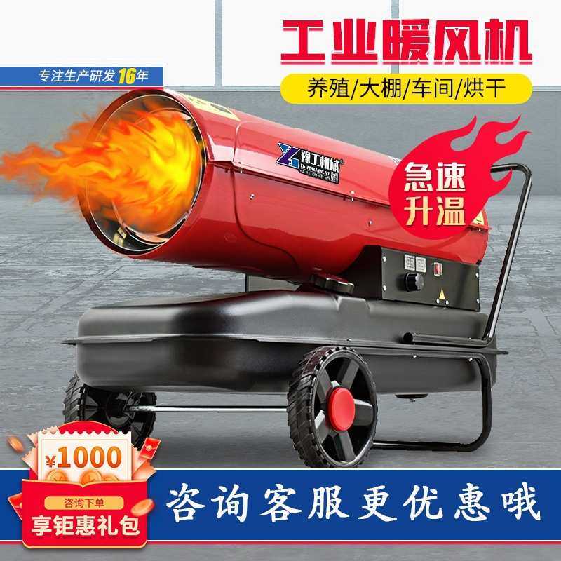 车间燃油暖风机 畜牧养殖保温木材烘干机 50千瓦70千瓦100千