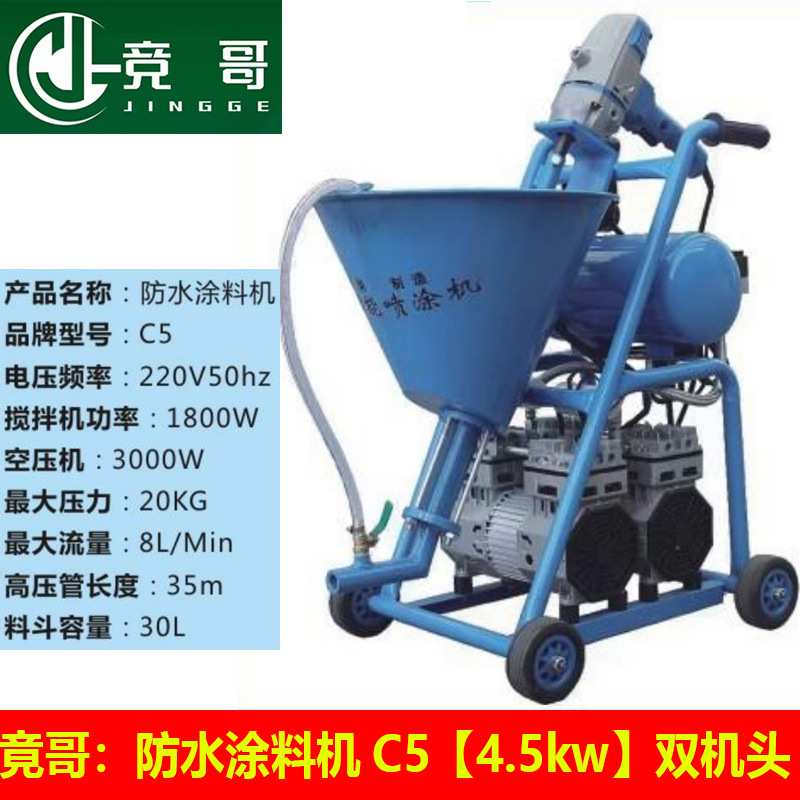 竟哥防水涂料机C5单双机头5.5千瓦多功能聚氨酯js防水涂料喷涂机