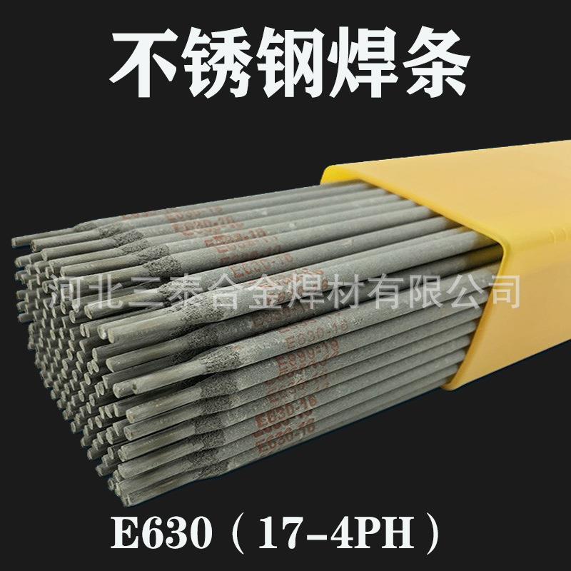 17-4PH不锈钢焊条 0Cr17Ni5MO不锈钢焊条3.2mm E630-16不锈钢焊条