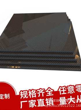 3K平纹亚光200mmx300mm 高强度碳纤板工厂直销碳板