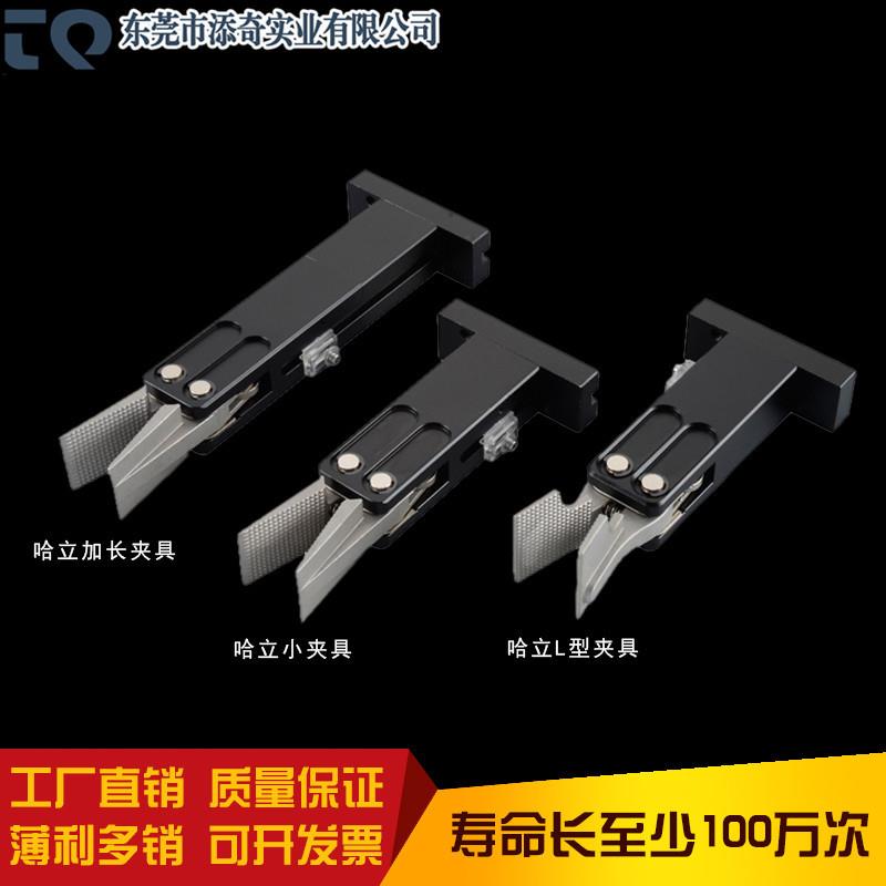 添奇机械手配件 哈立夹具哈模夹具机械手水口夹哈模气动夹具
